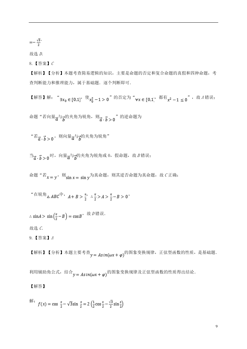 吉林省白城市通榆县第一中学2021届高三（理）数学上学期第一次月考试题（含答案）