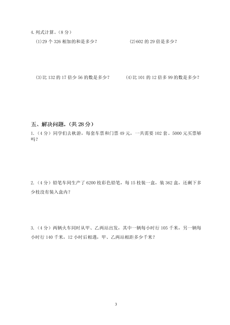 人教版四年级上册数学第四单元测试卷（含答案）