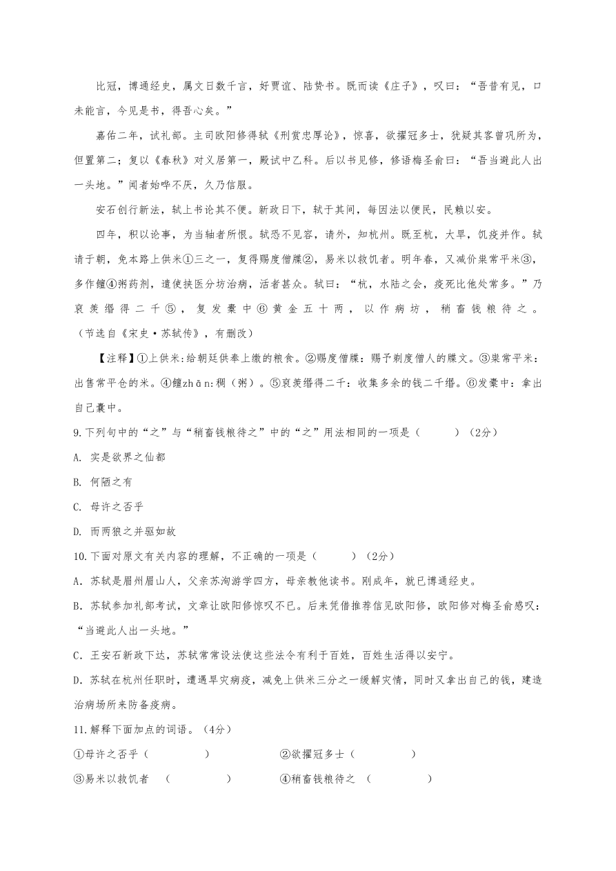 2021江苏江阴华士片八年级上学期语文期中试题