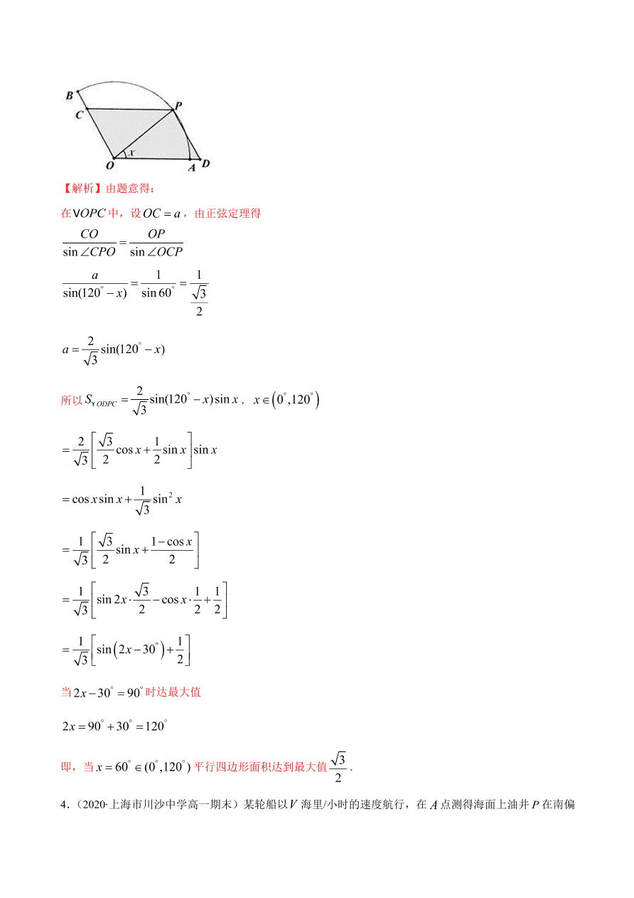 2020-2021学年高一数学课时同步练习 第五章 第7节 三角函数的应用