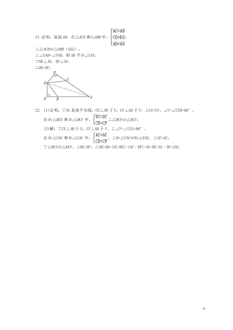 2021年中考数学一轮单元复习12全等三角形