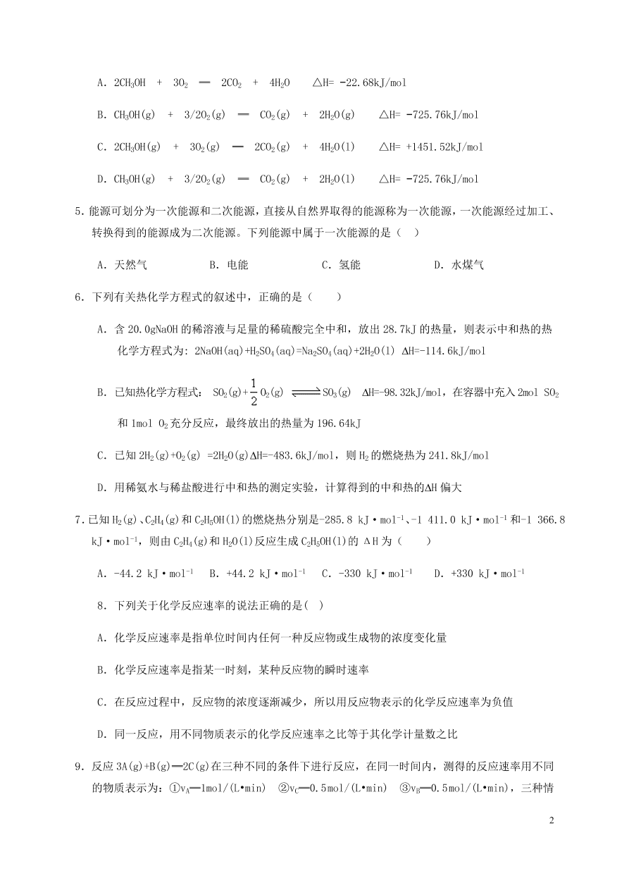 甘肃省武威第六中学2020-2021学年高二化学上学期第一学段考试试题