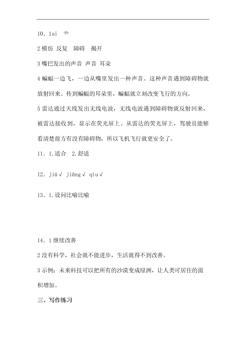 2020年新部编版四年级语文上册第二单元单元检测卷一