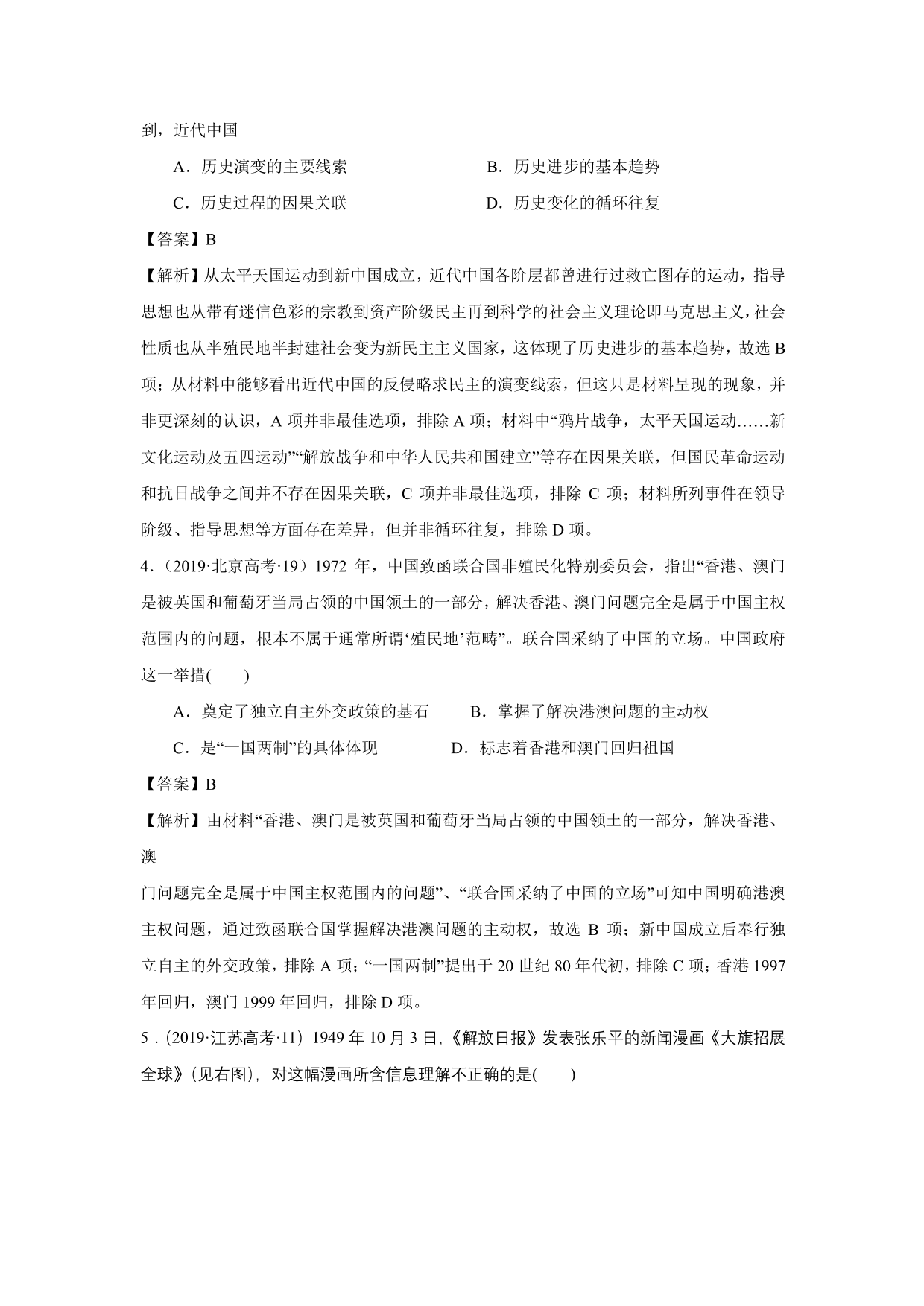 2020-2021年高考历史一轮单元复习：科学社会主义的创立与东西方的实践高