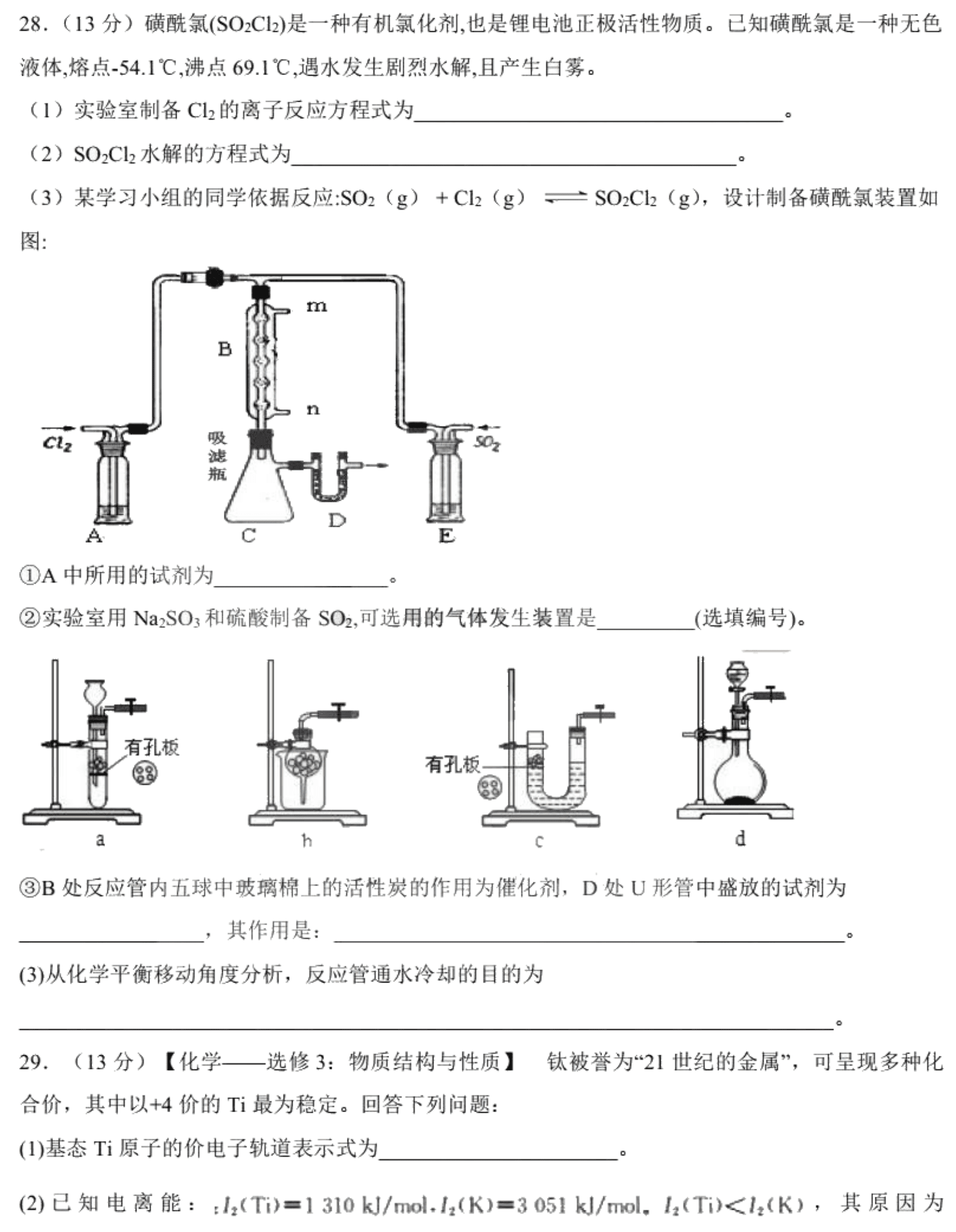 黑龙江省哈尔滨第九中学2021届高三化学上学期开学考试试题