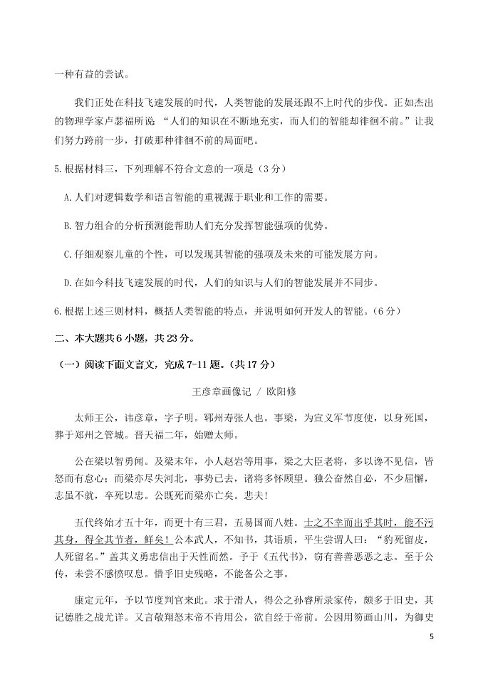 北京市延庆区2021届高三语文上学期9月统测考试试题（含答案）