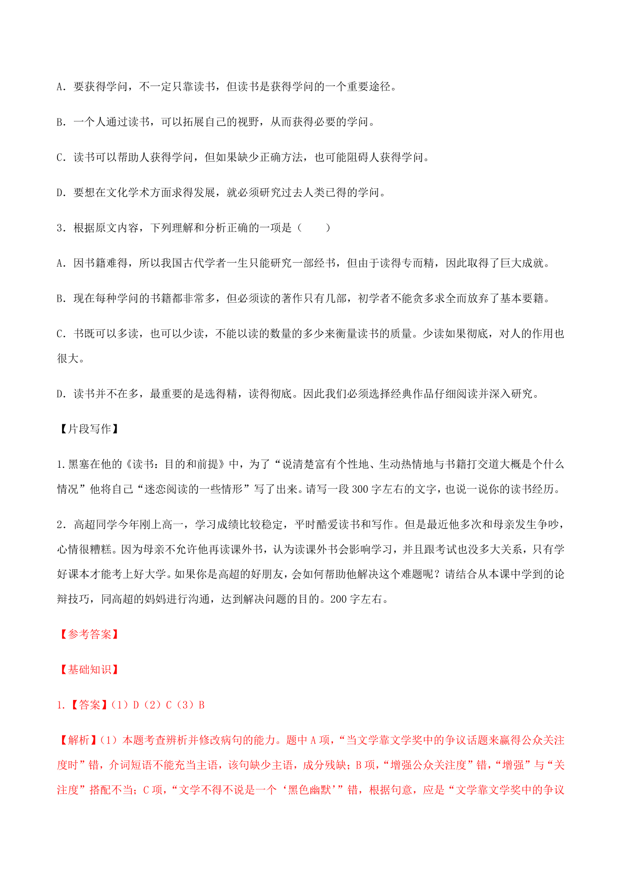 2020-2021学年部编版高一语文上册同步课时练习 第二十六课 读书：目的和前提