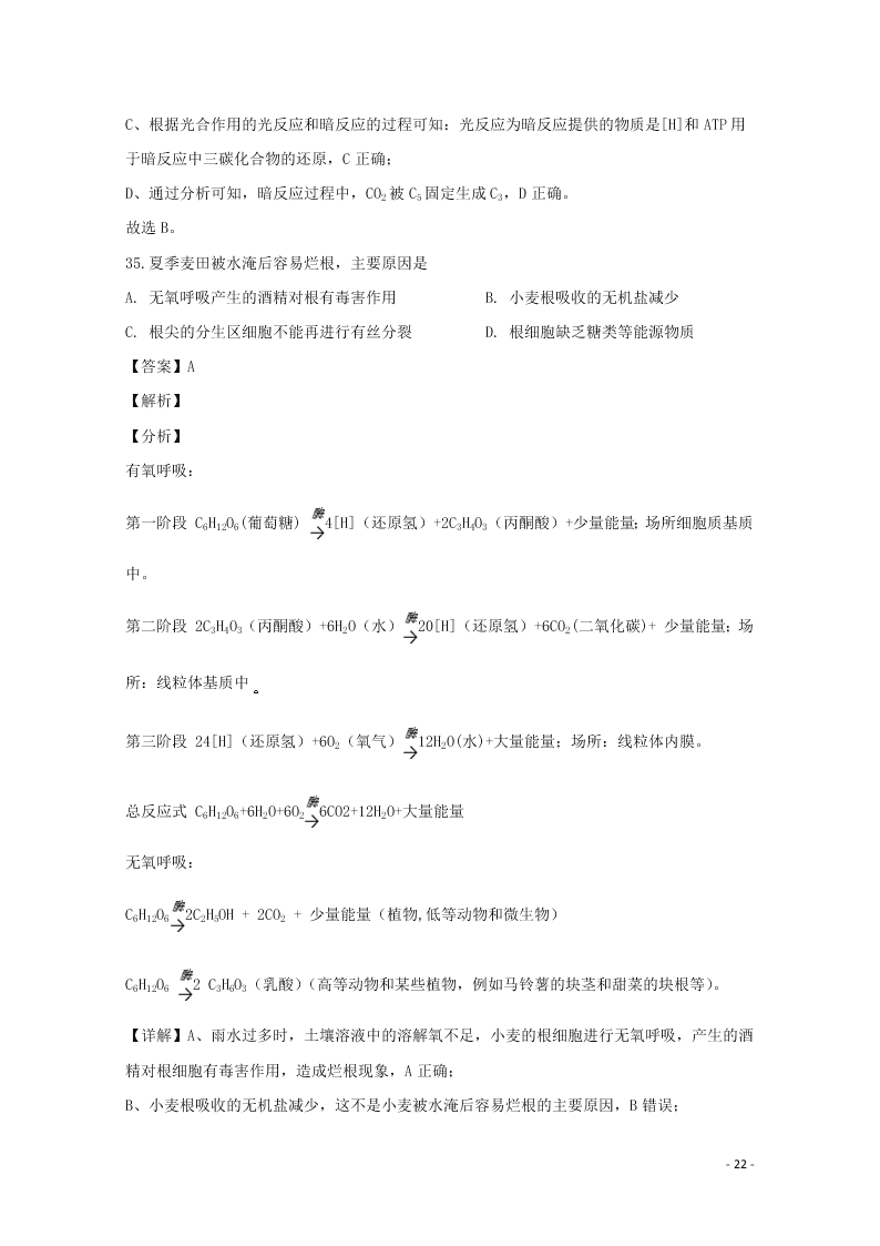 河北省邢台市2020学年高一生物上学期期末考试试题（含解析）