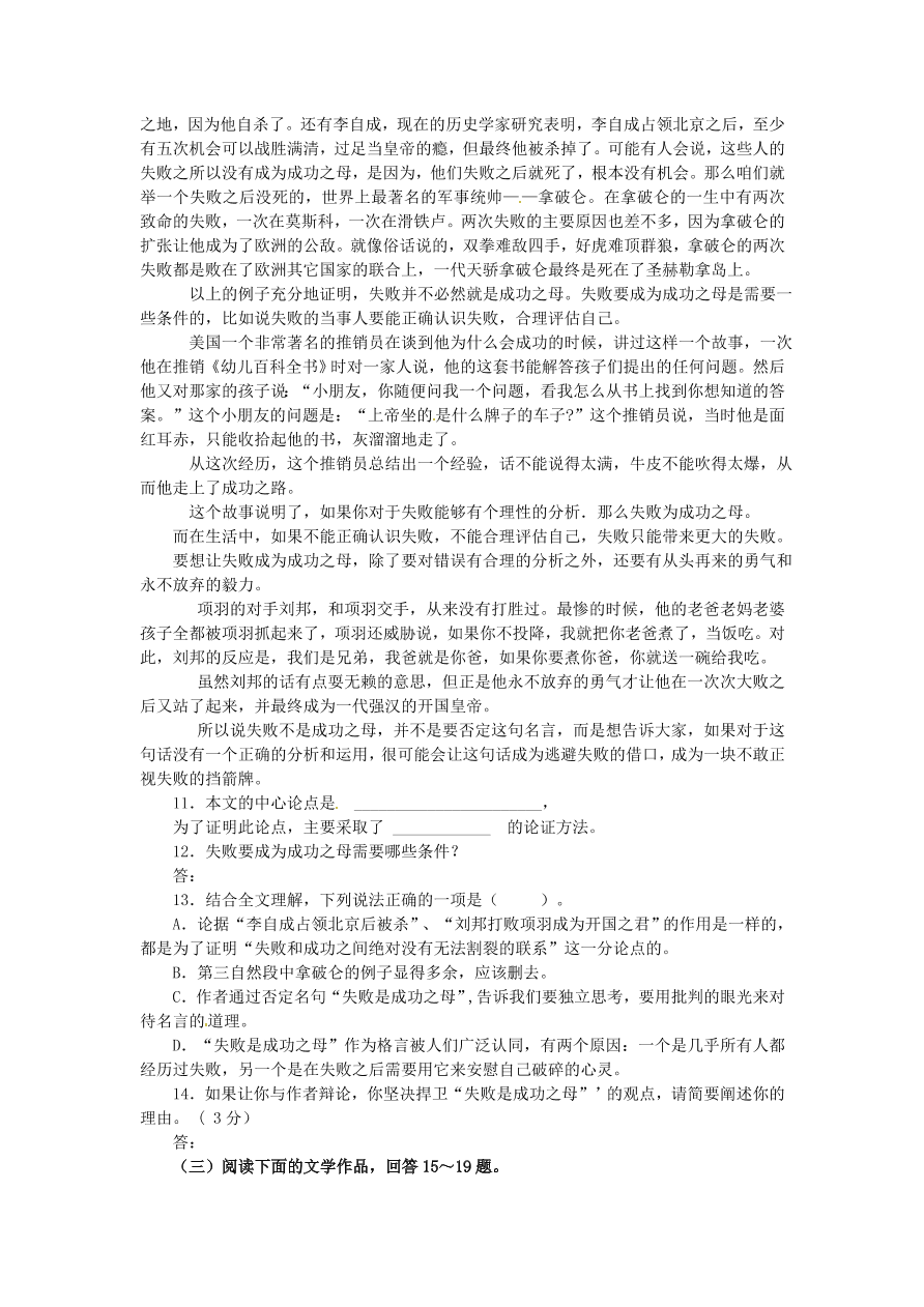 钦州市钦南区九年级语文上册期中调研试题及答案