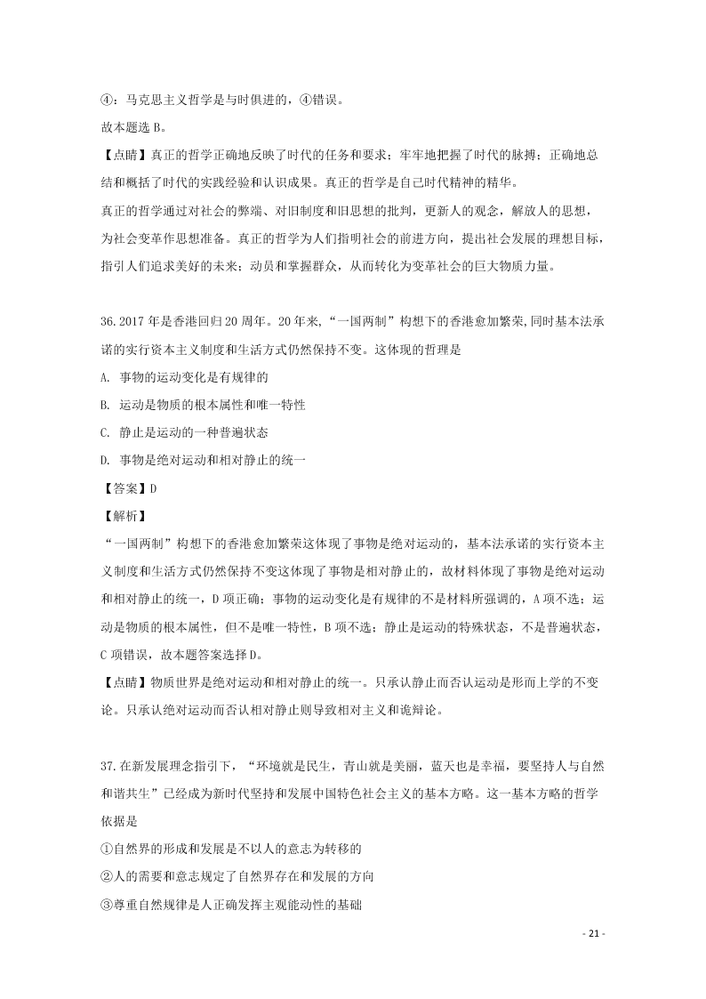 2020辽宁省庄河市高级中学高二（上）政治开学考试试题（含解析）