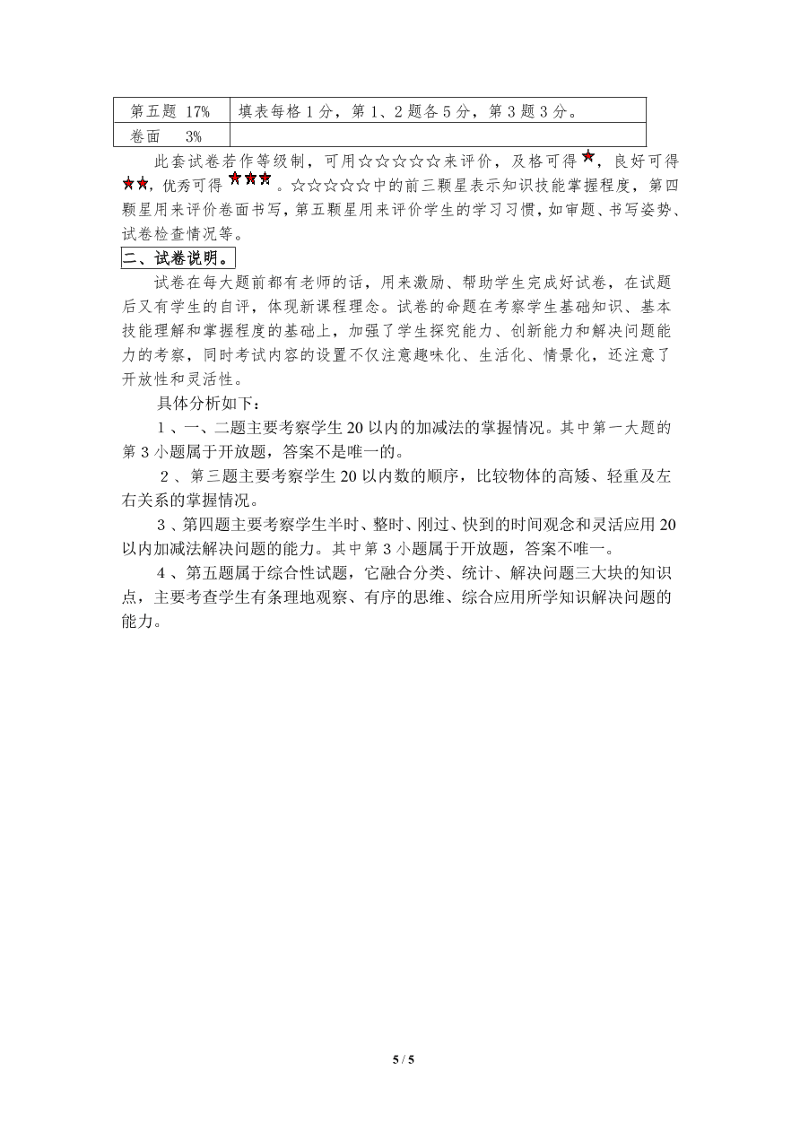 北师大版一年级上册数学期末试卷9