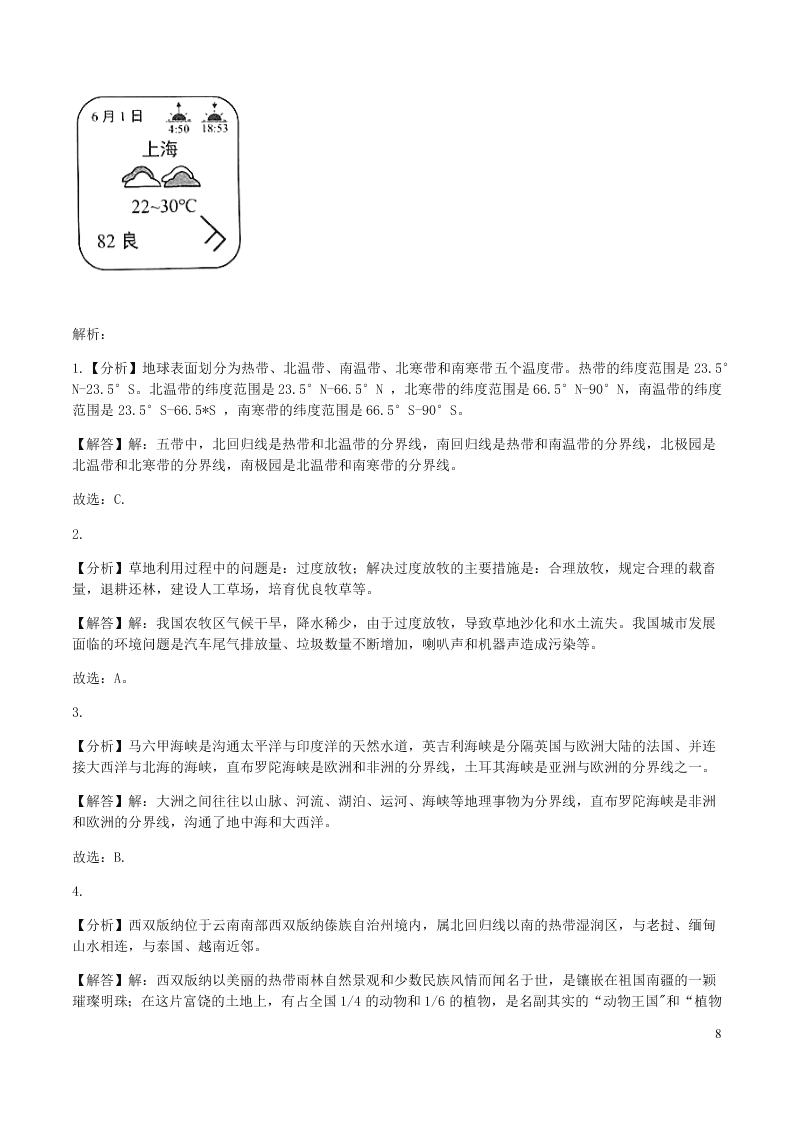 2020上海市中考地理真题试卷（word版含答案）