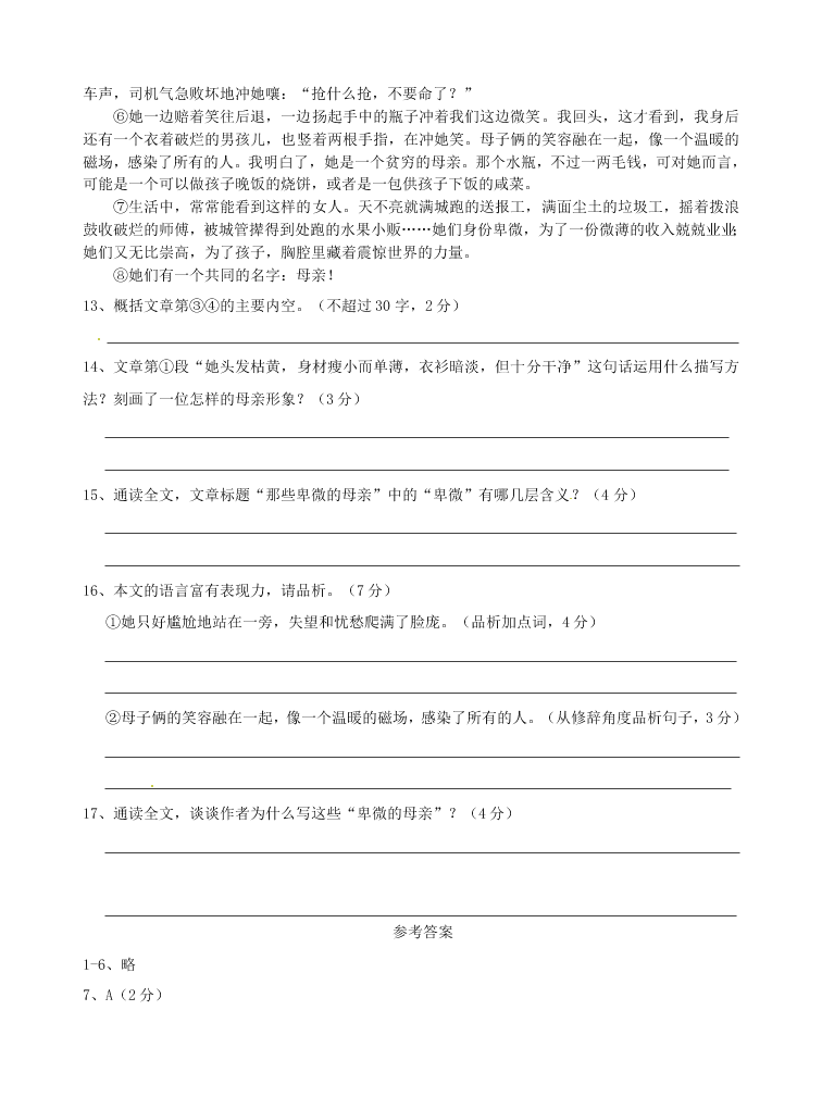 人教版七年级语文上册第一单元测试题及答案