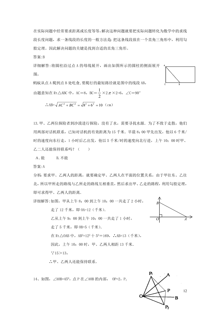 八年级数学上册第14章勾股定理14.2勾股定理的应用练习（华东师大版）