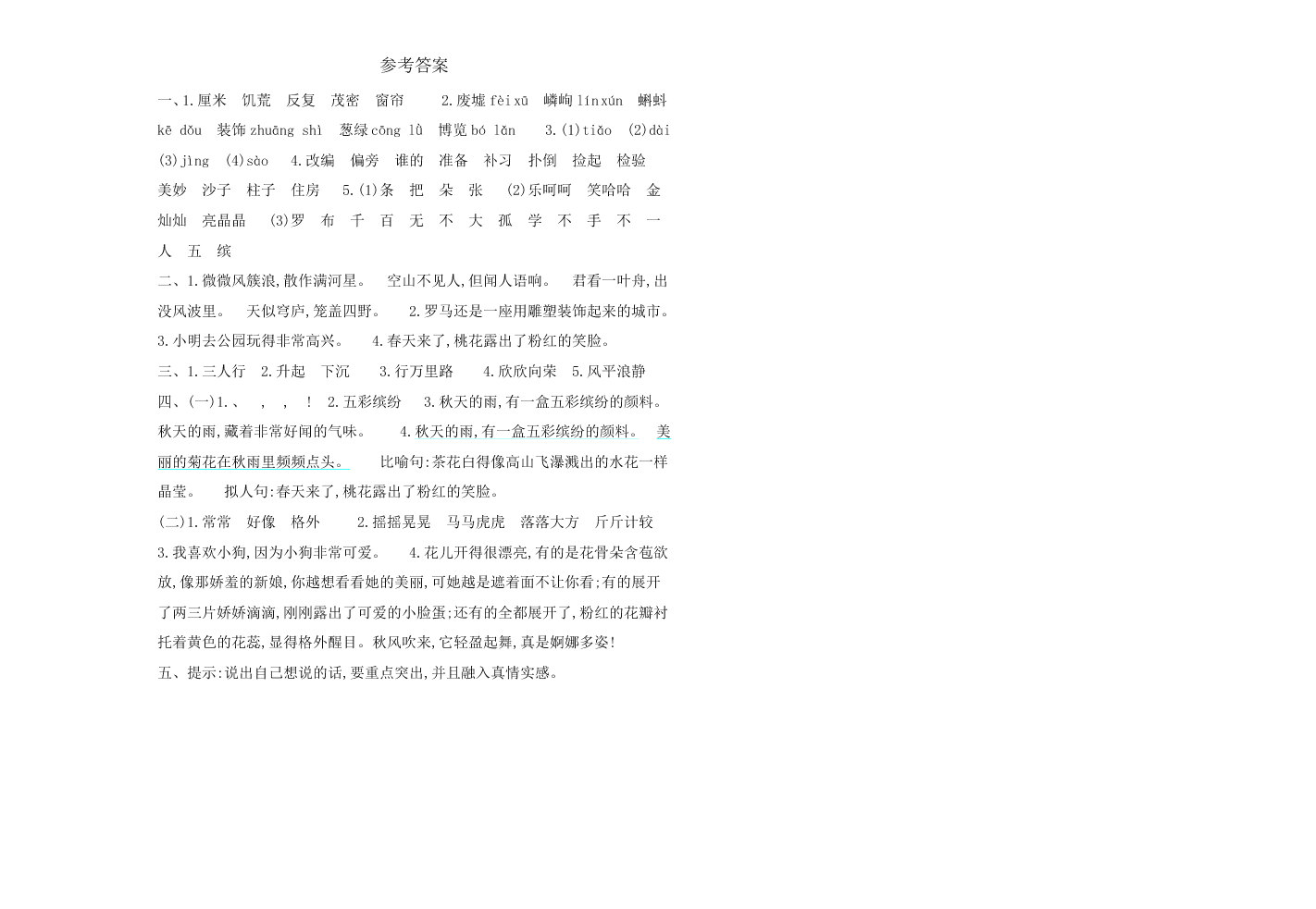 鄂教版三年级语文上册期中测试卷及答案