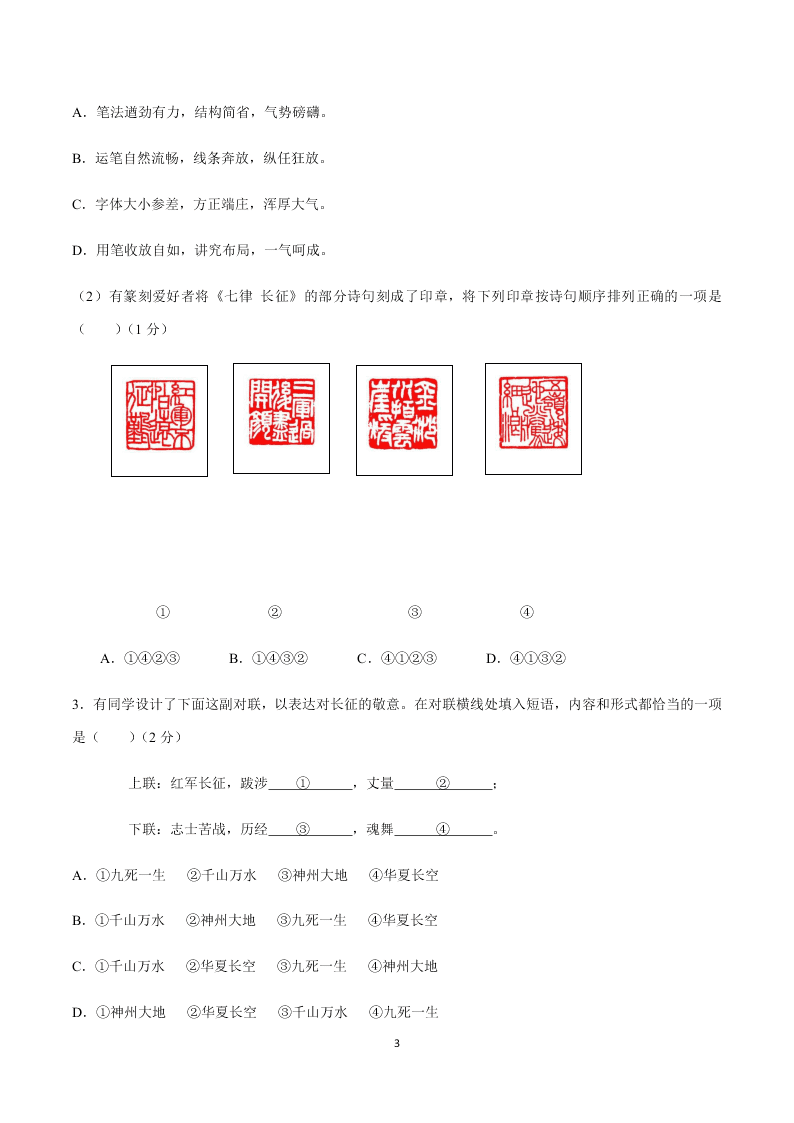 2019-2020昌平四中初二上册语文第一次月考试卷