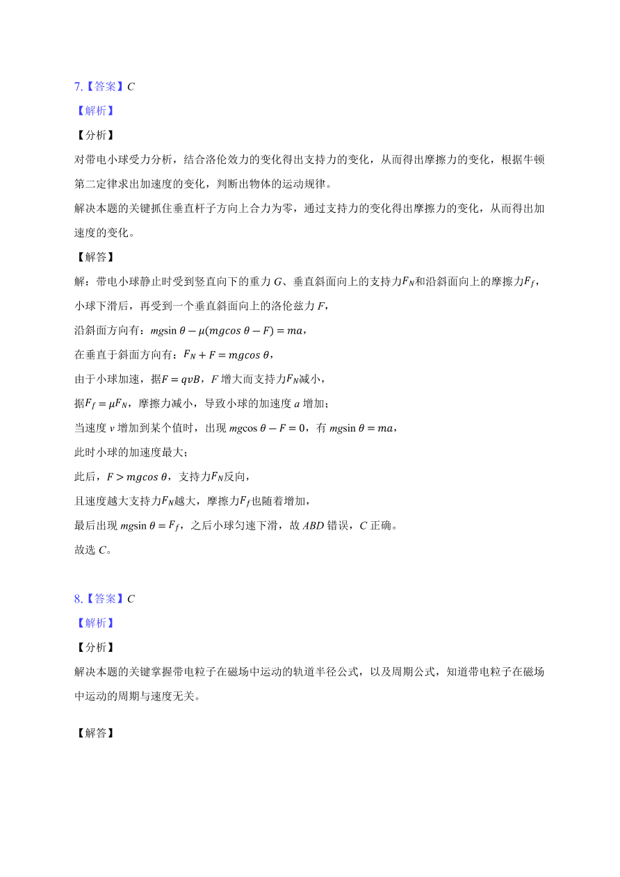 2020-2021学年高二物理单元复习测试卷第三章 磁场 （基础过关）