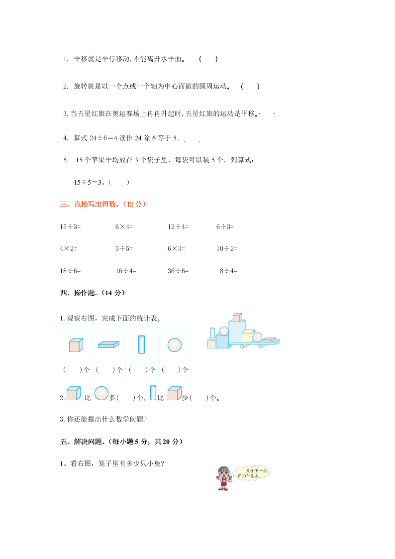 蒲南学校二年级数学下册第一次月考试卷B卷