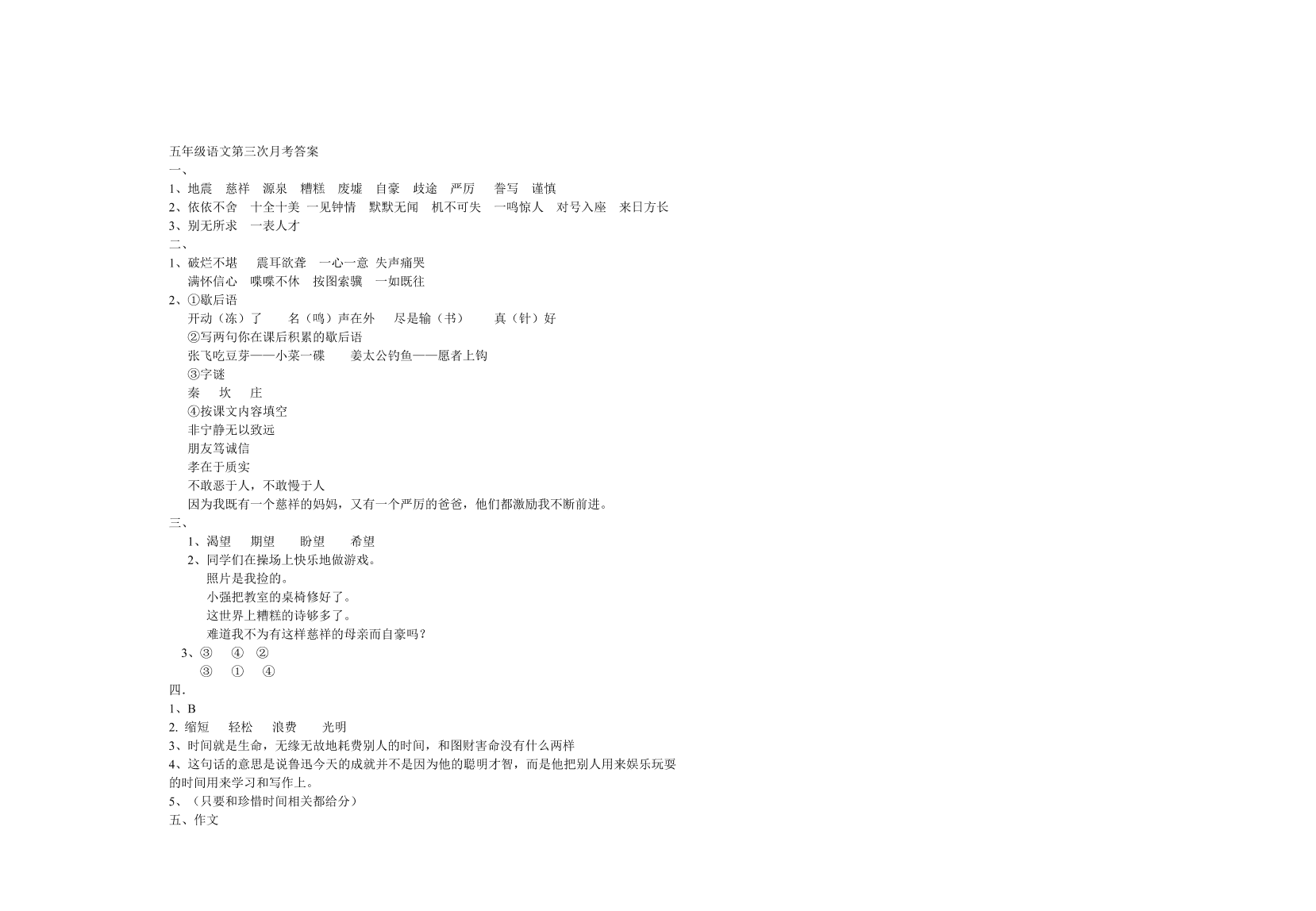 五年级语文第一学期第三次月考试卷带答案