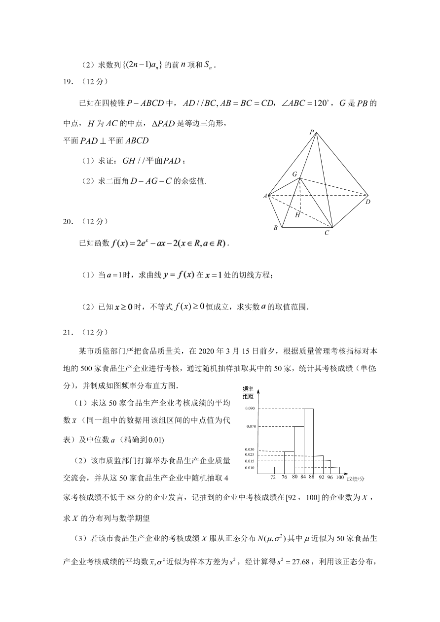 山东省济南市2021届高三数学上学期期中试题（Word版附答案）