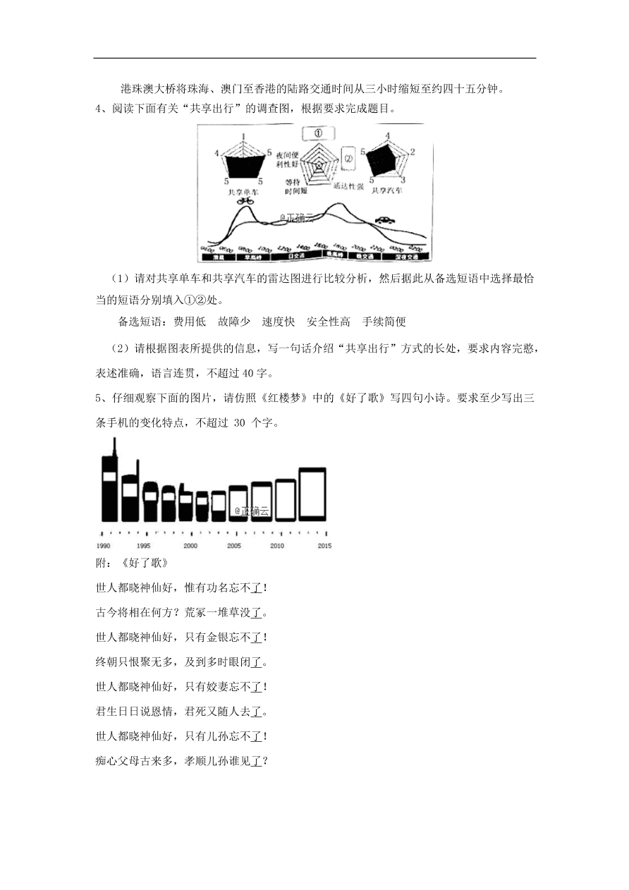 2020届高三语文一轮复习知识点30图文转换其他（含解析）