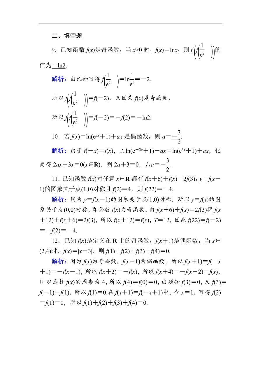 2020版高考数学人教版理科一轮复习课时作业6 函数的奇偶性与周期性（含解析）