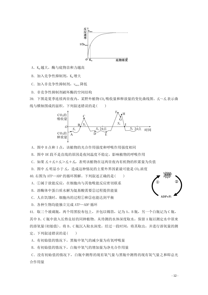 黑龙江省哈尔滨市第六中学校2021届高三生物上学期开学考试试题（含解析）