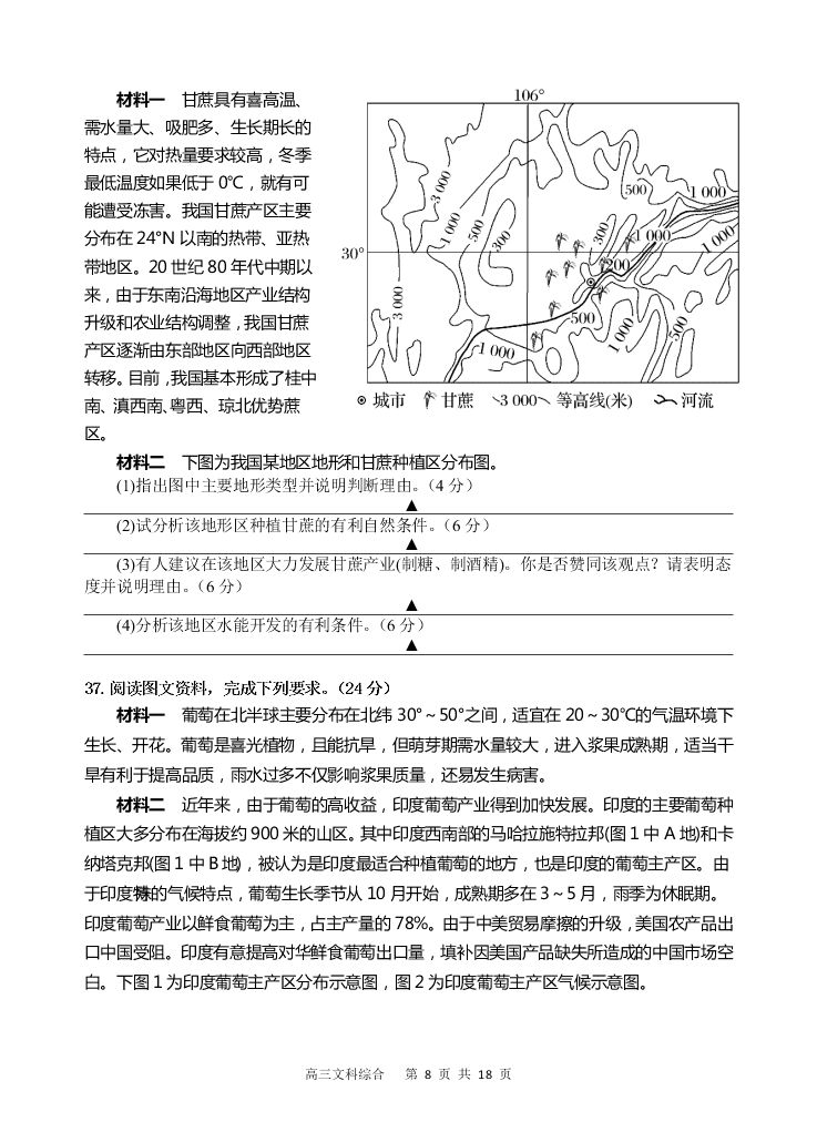 四川省遂宁市射洪中学2021届高三文综9月月考试题（Word版附答案）