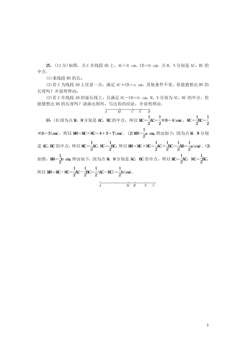 七年级数学上册第四章基本平面图形检测题（北师大版）