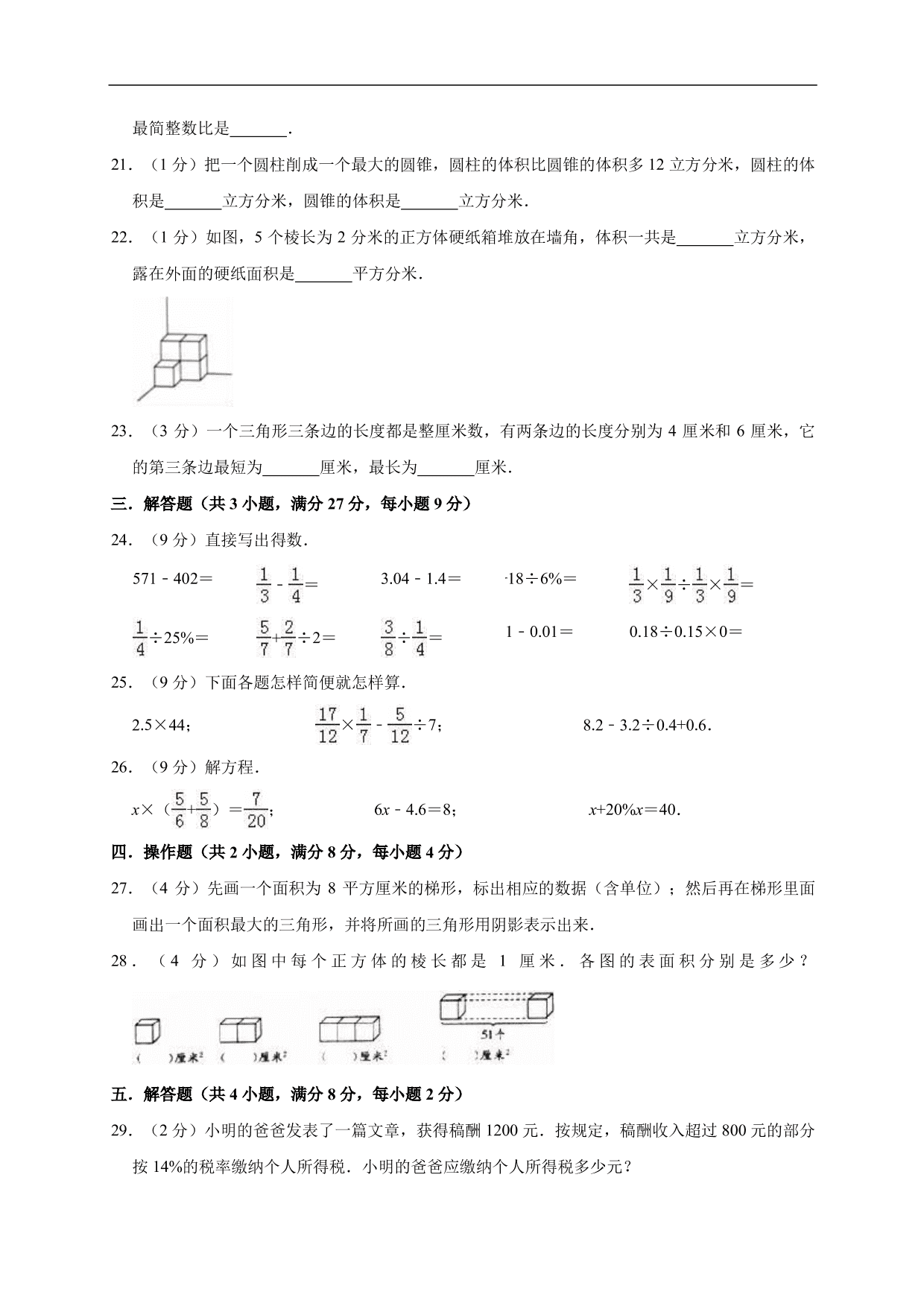 2019-2020学年小学六年级毕业考试数学试卷（七）