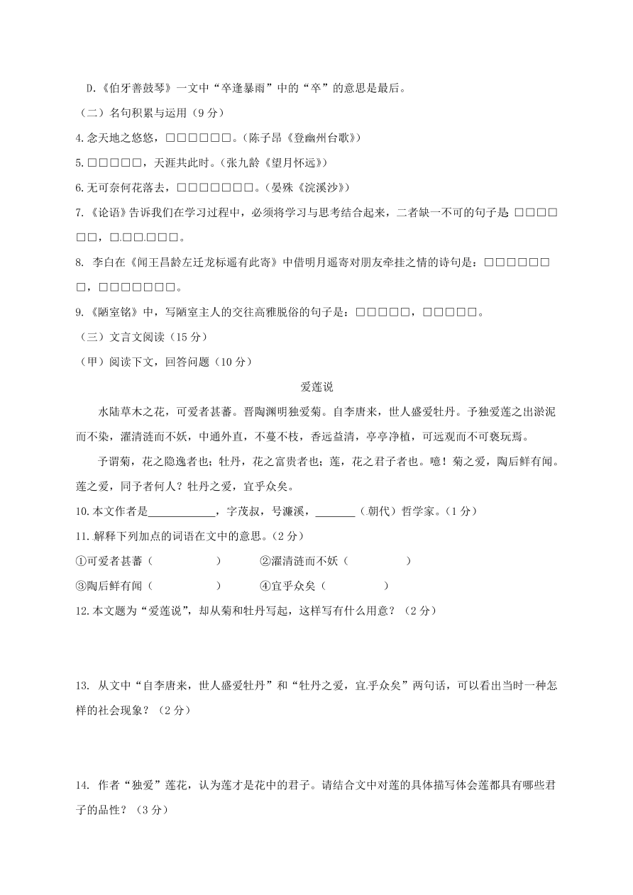 长春外国语学校七年级语文（上）期末检测试题及答案