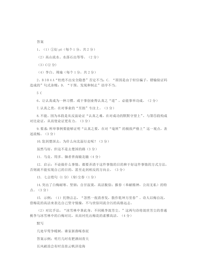 2020学年湖南省桃江县第一中学高一语文上学期开学考试试题(答案)