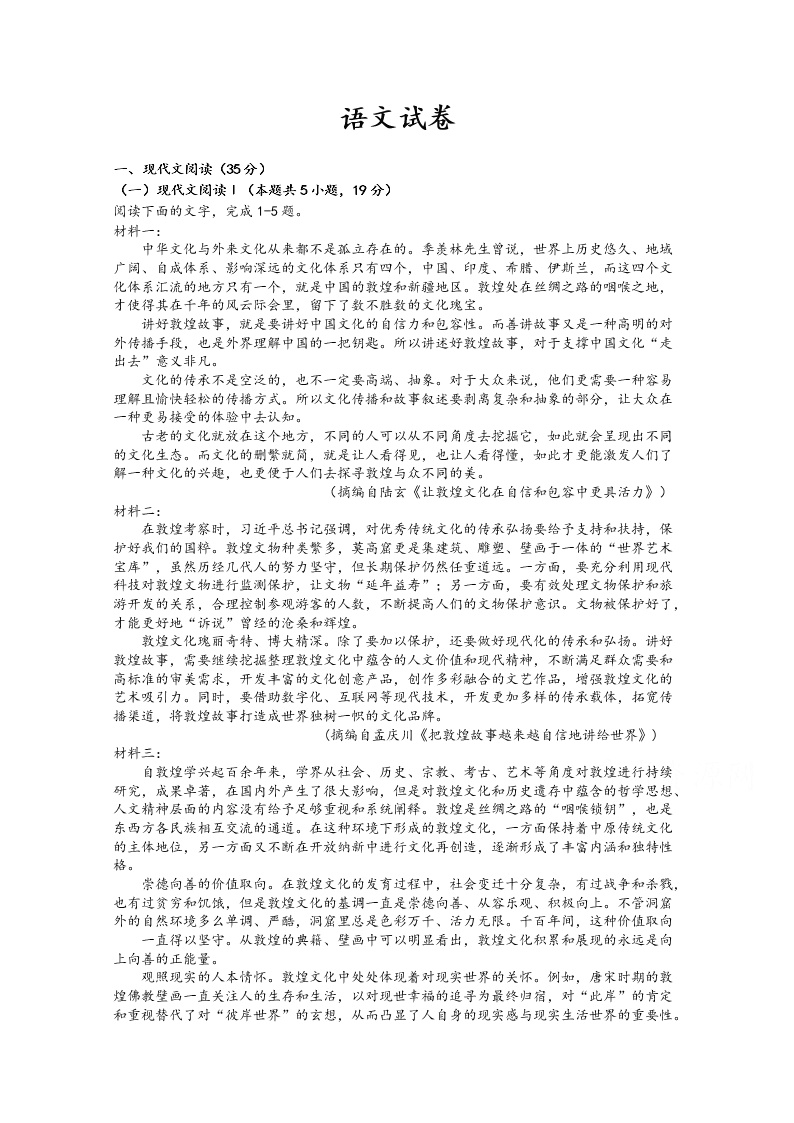 湖北省武汉市部分学校2020-2021高一语文10月联考试卷（Word版附答案）