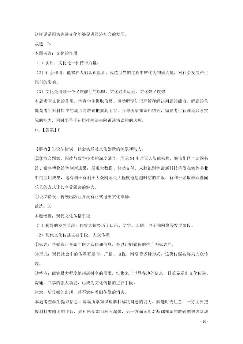 河北省张家口市宣化区宣化第一中学2020-2021学年高二政治9月月考试题（含答案）