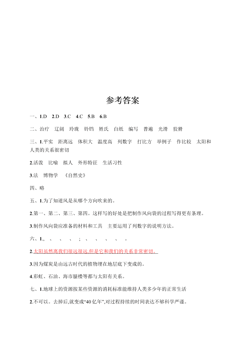 小学五年级（上册）语文第五单元评价测试卷（含答案）