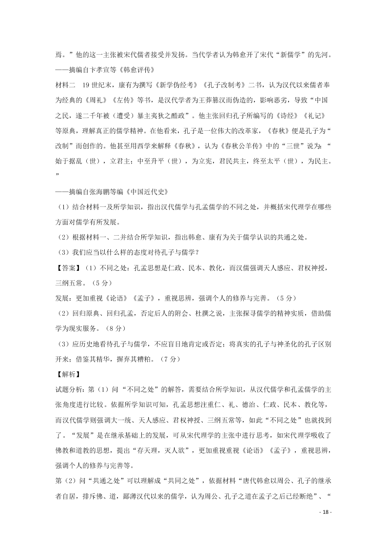 湖南省岳阳市岳阳县第一中学2019-2020学年高二历史上学期月考试题（含解析）