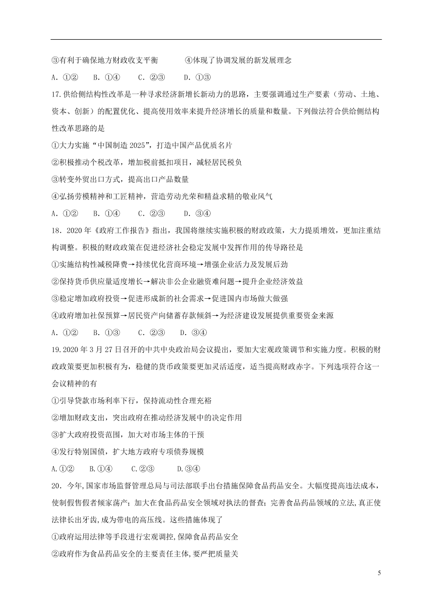 福建省罗源第一中学2021届高三政治10月月考试题