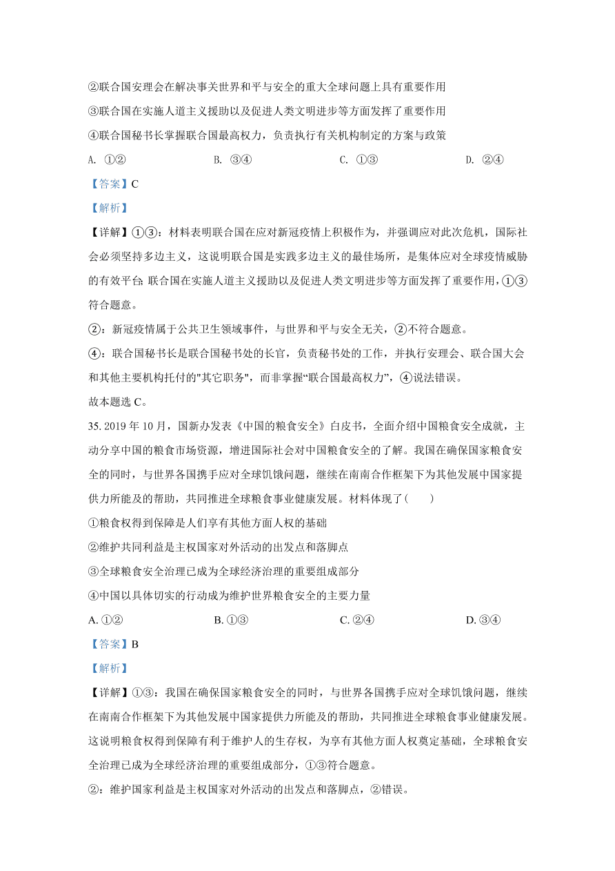 山东省滕州市一中2021届高三政治10月月考试题（Word版附解析）