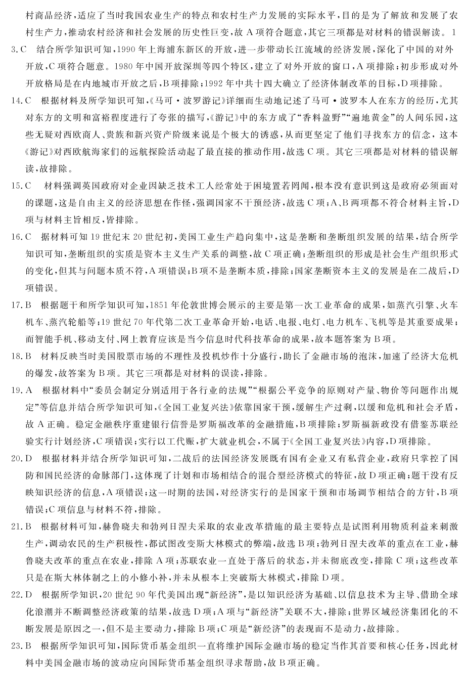 安徽省六安市裕安区城南中学2019-2020学年高一下学期期末调研考试历史试卷（PDF版）   