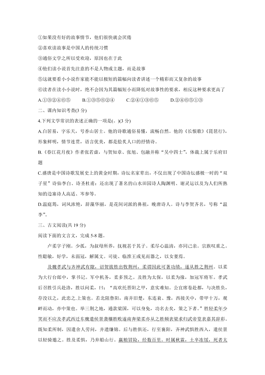 河北省衡水中学2021届高三语文上学期期中试题（Word版附答案）