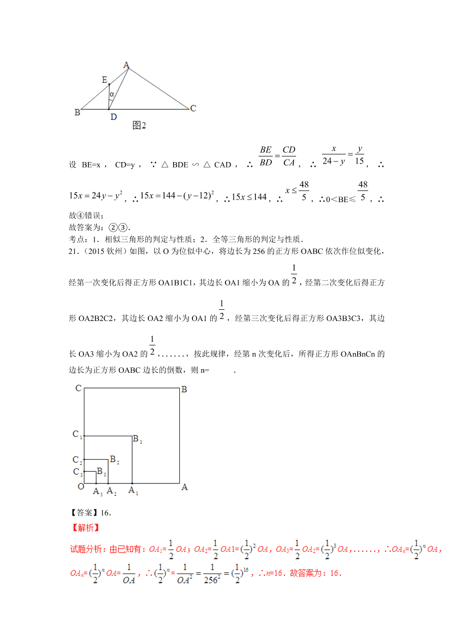 九年级数学上册《相似与位似》期末复习及答案