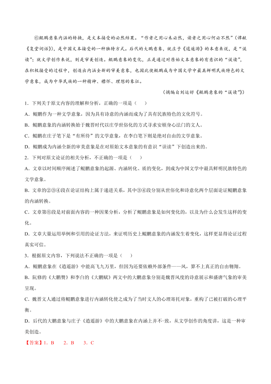 2020-2021学年高考语文一轮复习易错题01 论述类文本阅读之不识命题陷阱