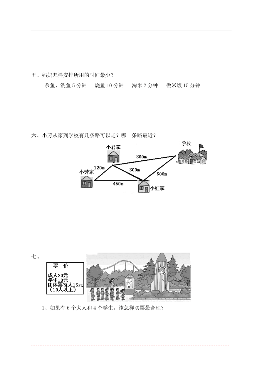 新人教版小学四上数学第8单元《数学广角》测试题A