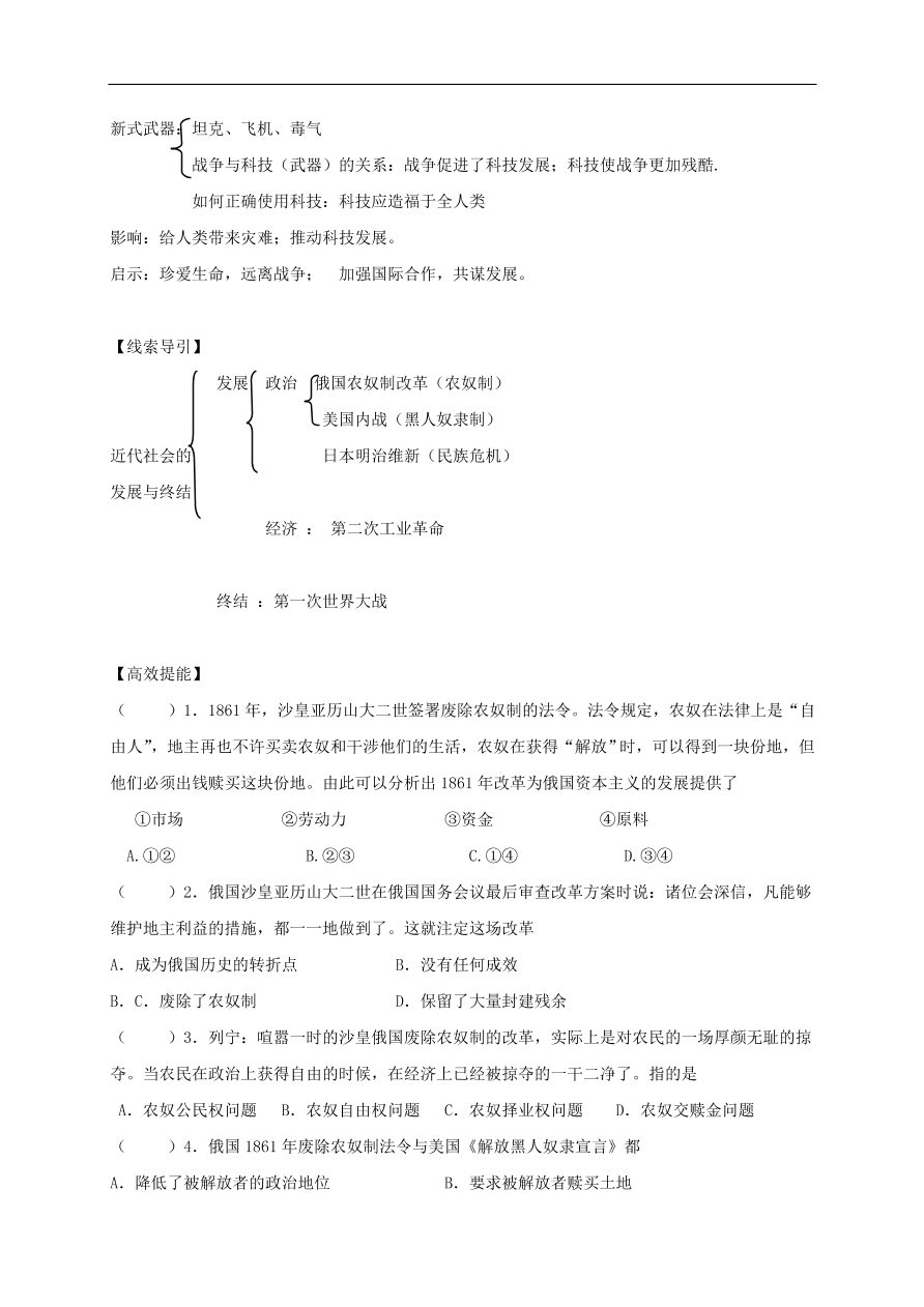 中考历史总复习第一篇章教材巩固主题十五近代社会的发展与终结试题（含答案）