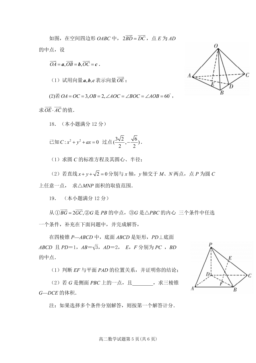 山东省潍坊市2020-2021高二数学上学期期中试题（Word版附答案）