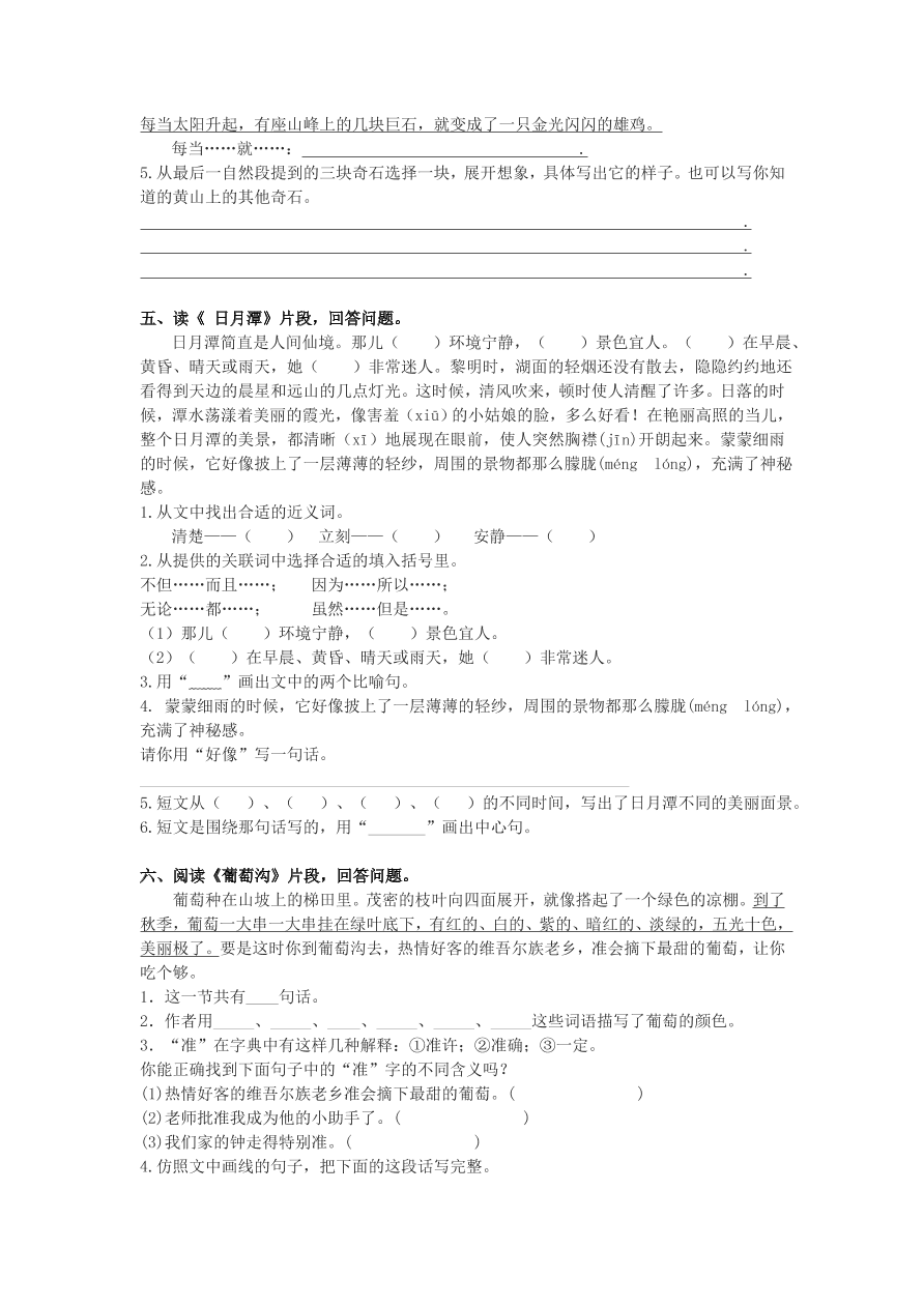 部编版二年级语文上册课内阅读专项复习题及答案