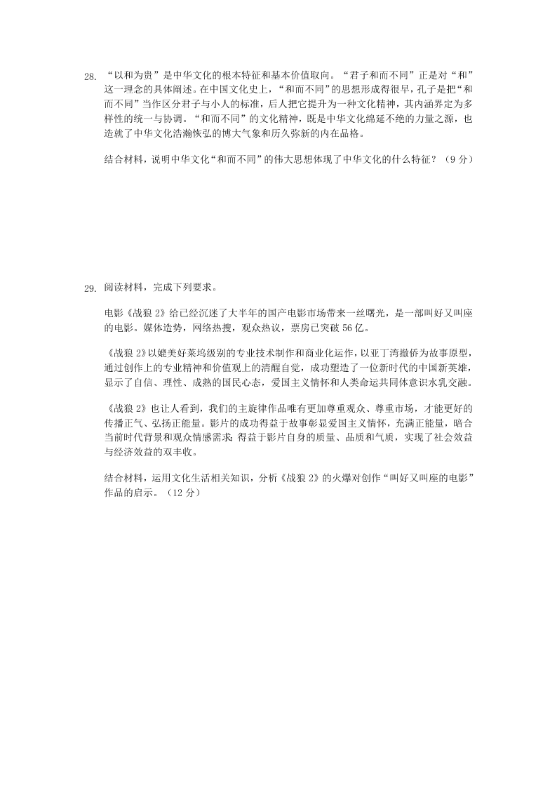 湖北省荆州市北门中学2019-2020学年高二下学期期末考试政治试题   