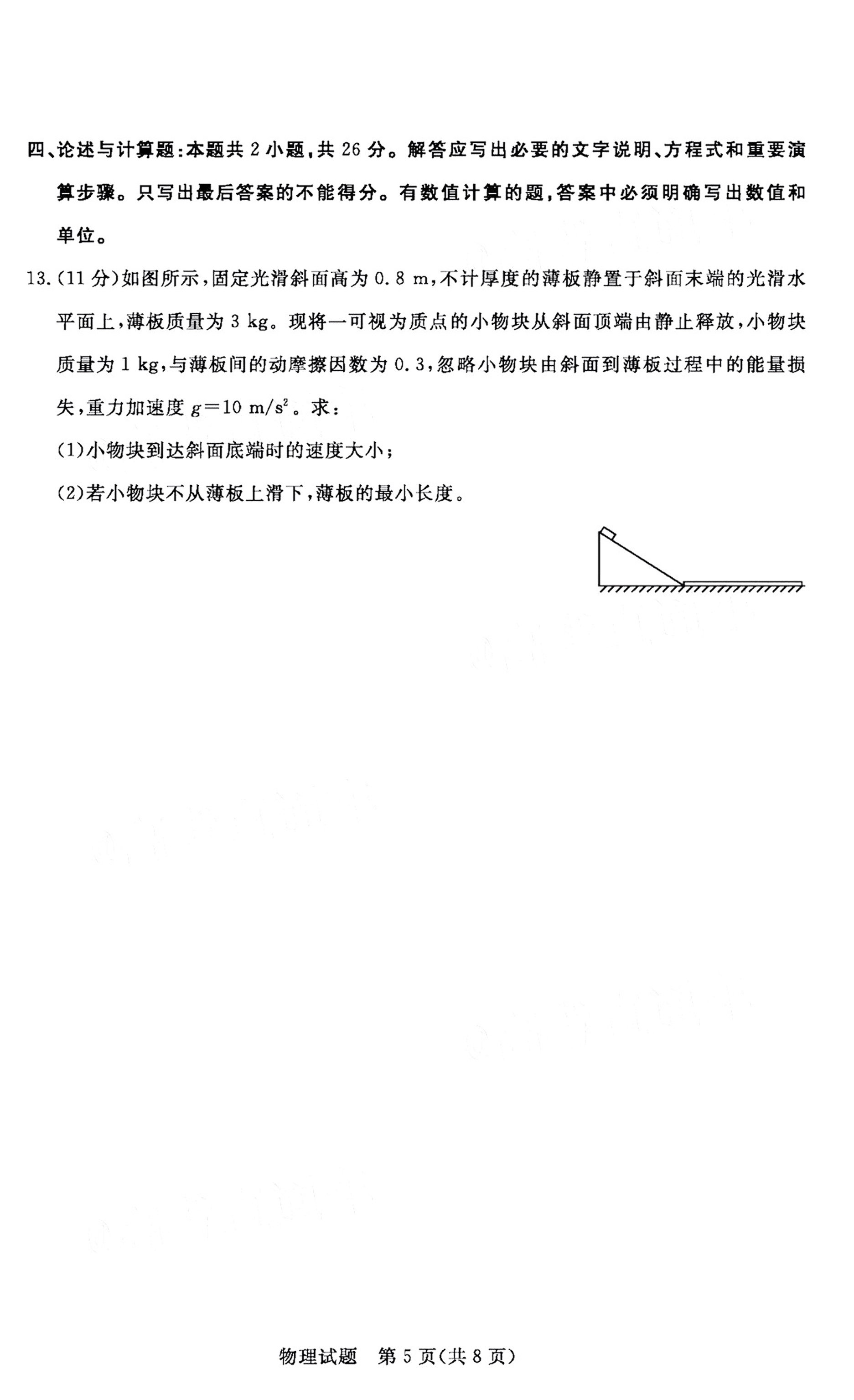 广东省湛江市雷州市第三中学2021届高三物理11月调研测试试题（PDF）