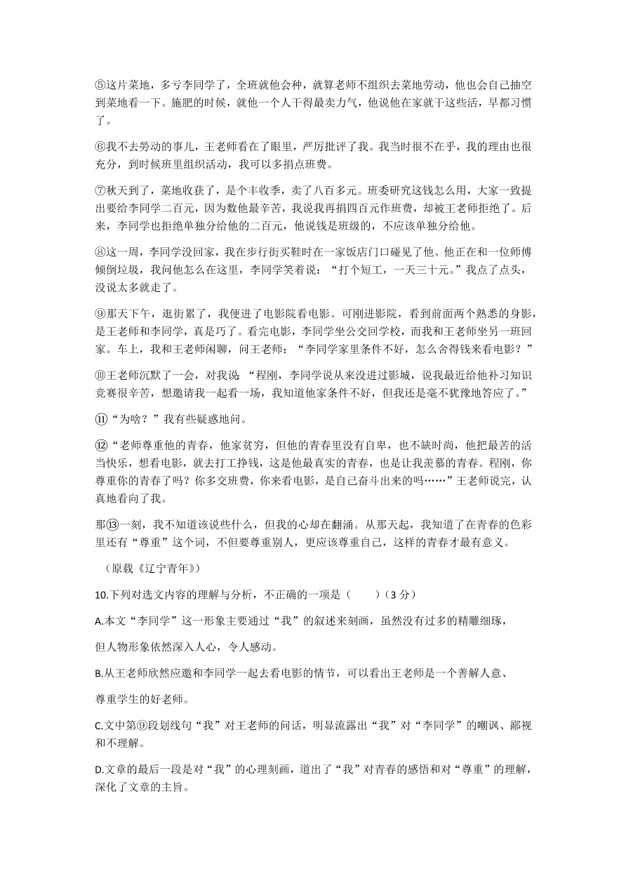 辽宁省沈阳市2020年中考语文试题（含答案）