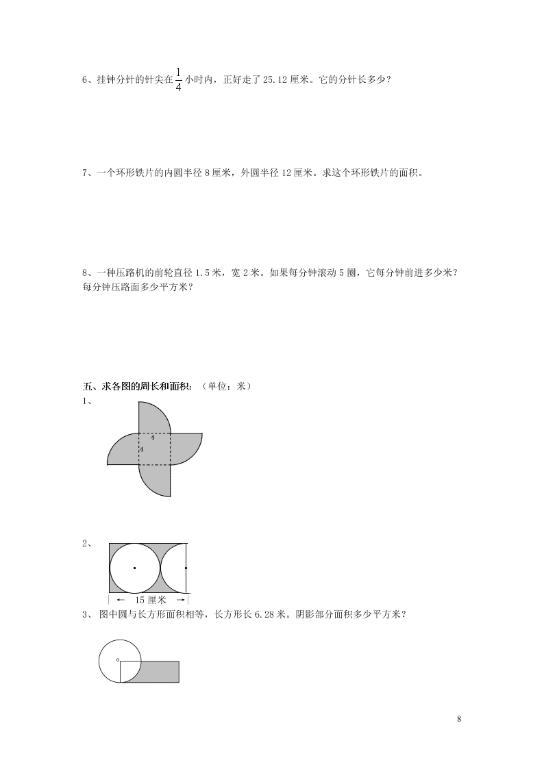 六年级数学上册5圆知识点及练习题（附答案新人教版）